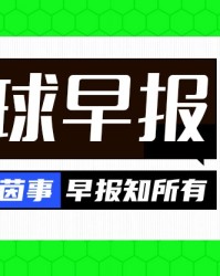 大众娱乐官网-早报：利雅得胜利1-0取胜，距榜首5分；巴黎签下巴萨中场德罗